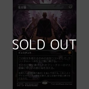 画像: ☆特殊枠【日本語】生け贄/Sacrifice