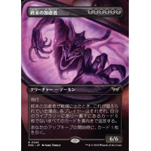 画像: ☆特殊枠【日本語】終末の加虐者/Doomsday Excruciator
