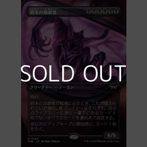 画像: ☆特殊枠【日本語】終末の加虐者/Doomsday Excruciator