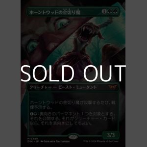 画像: ☆特殊枠【日本語】ホーントウッドの金切り魔/Hauntwoods Shrieker