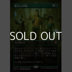 画像: ☆特殊枠【日本語】集合した中隊/Collected Company
