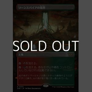 画像: ☆特殊枠【日本語】ソーンスパイアの境界/Thornspire Verge