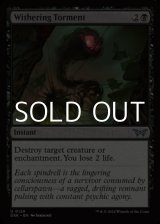 画像: 【英語】萎縮させる責め苦/Withering Torment