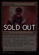 画像: 【英語】暴力的衝動/Violent Urge