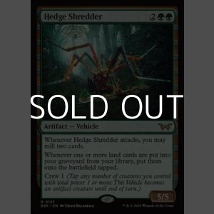 画像: 【英語】生垣裁断機/Hedge Shredder