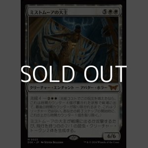 画像: 【日本語】ミストムーアの大主/Overlord of the Mistmoors