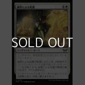 画像: 【日本語】幽霊による庇護/Sheltered by Ghosts