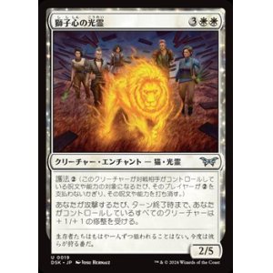 画像: 【日本語】獅子心の光霊/Lionheart Glimmer