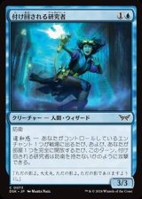 画像: 【日本語】付け回される研究者/Stalked Researcher