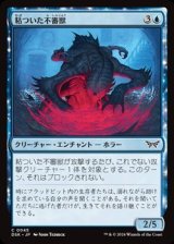 画像: 【日本語】粘ついた不審獣/Clammy Prowler