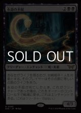 画像: 【日本語】永劫の不屈/Enduring Tenacity