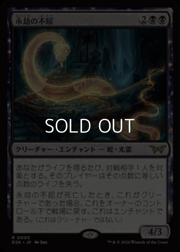 画像1: 【日本語】永劫の不屈/Enduring Tenacity (1)