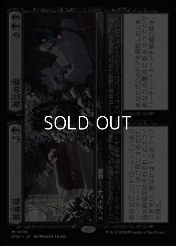 画像1: 【日本語】葬儀場+復活の間/Funeral Room+Awakening Hall (1)