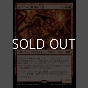画像: 【日本語】ボイラービルジの大主/Overlord of the Boilerbilges
