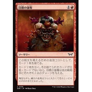 画像: 【日本語】目標の強奪/Grab the Prize