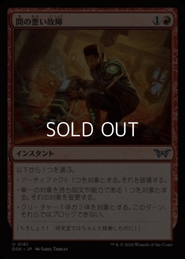 画像1: 【日本語】間の悪い故障/Untimely Malfunction (1)