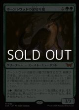 画像: 【日本語】ホーントウッドの金切り魔/Hauntwoods Shrieker