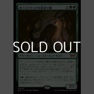 画像: 【日本語】ホーントウッドの金切り魔/Hauntwoods Shrieker