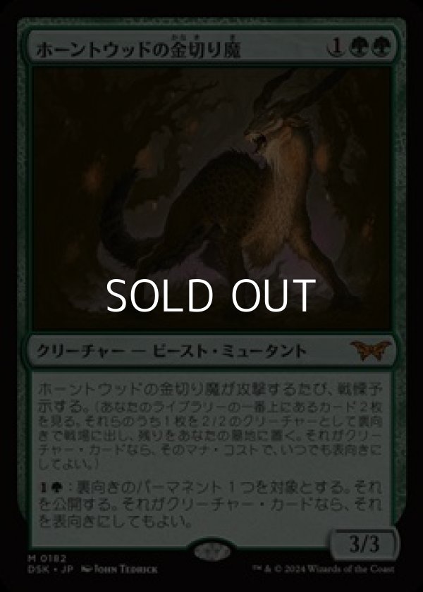 画像1: 【日本語】ホーントウッドの金切り魔/Hauntwoods Shrieker (1)