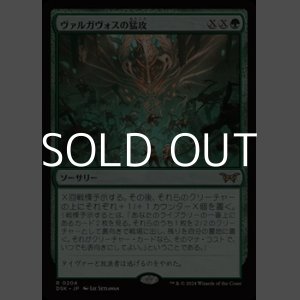 画像: 【日本語】ヴァルガヴォスの猛攻/Valgavoth's Onslaught