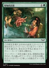 画像: 【日本語】怪物的出現/Monstrous Emergence