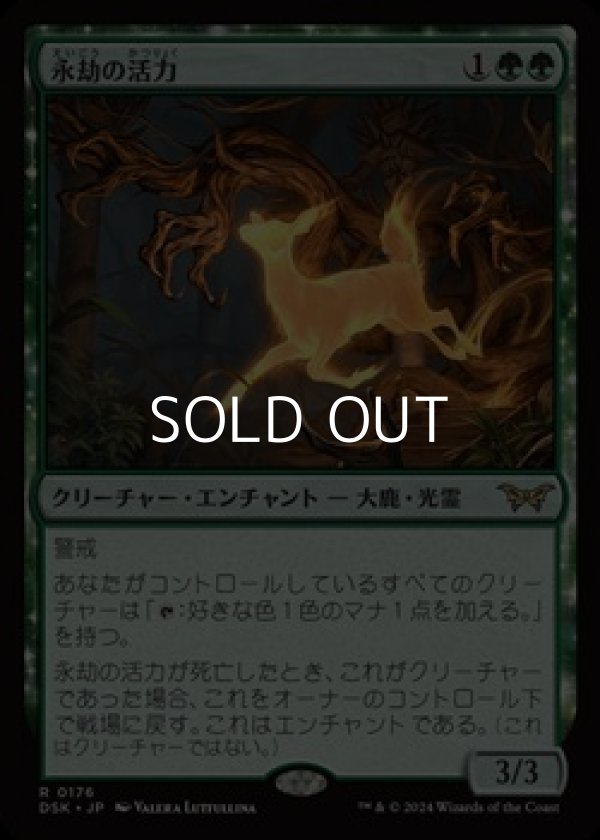 画像1: 【日本語】永劫の活力/Enduring Vitality (1)