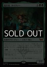 画像: 【日本語】猛打者、タイヴァー/Tyvar, the Pummeler