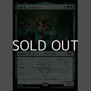 画像: 【日本語】猛打者、タイヴァー/Tyvar, the Pummeler