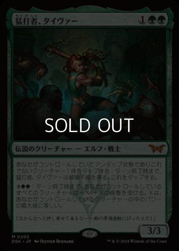 画像1: 【日本語】猛打者、タイヴァー/Tyvar, the Pummeler (1)