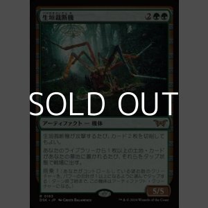 画像: 【日本語】生垣裁断機/Hedge Shredder