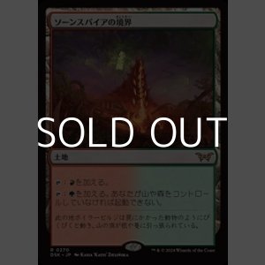 画像: 【日本語】ソーンスパイアの境界/Thornspire Verge