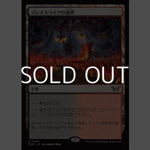 画像: 【日本語】ブレイズマイアの境界/Blazemire Verge