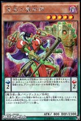 画像: 【シークレットレア】曲芸の魔術師