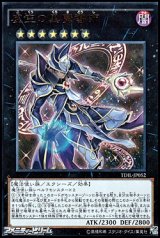 画像: 【ウルトラレア】虚空の黒魔導師