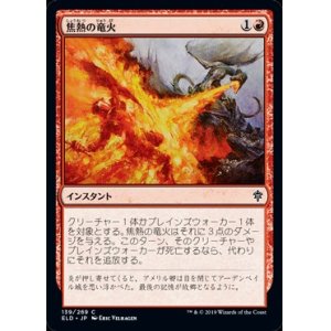 画像: 【日本語】焦熱の竜火/Scorching Dragonfire