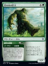 画像: 【日本語】豆の木の巨人/Beanstalk Giant