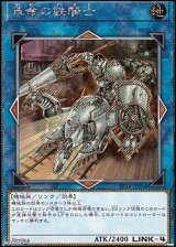 画像: 【Exシークレットレア】革命の鉄騎士