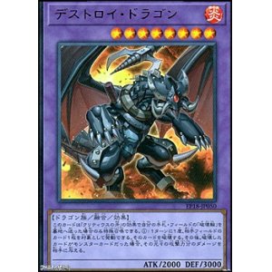 画像: 【ウルトラレア】デストロイ・ドラゴン