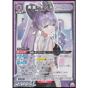 画像: 【SR】美雲・ギンヌメール (045)
