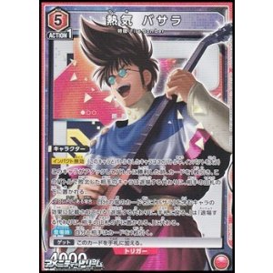 画像: 【SR】熱気 バサラ