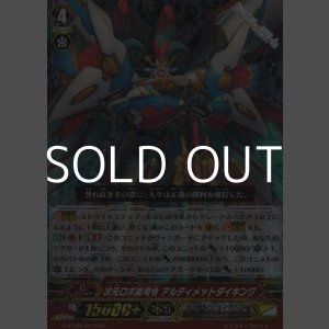 画像: 【GR】次元ロボ総司令 アルティメットダイキング