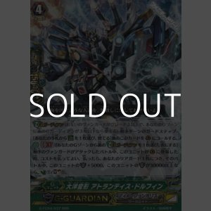 画像: 【RRR】大洋変形 アトランティス・ドルフィン