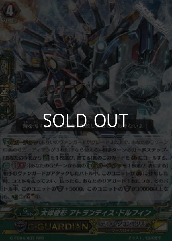 画像1: 【RRR】大洋変形 アトランティス・ドルフィン (1)