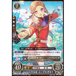 画像: 【PR】フレスベルグの末裔 エーデルガルト