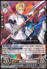 画像: 【PR】青き獅子王の末裔 ディミトリ
