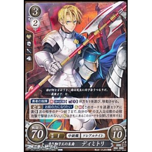 画像: 【PR】青き獅子王の末裔 ディミトリ