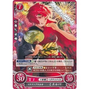 画像: 【PR】マケドニアの王女 ミネルバ