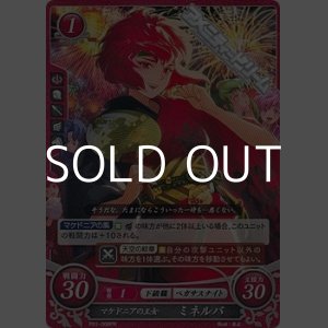 画像: 【PR】マケドニアの王女 ミネルバ