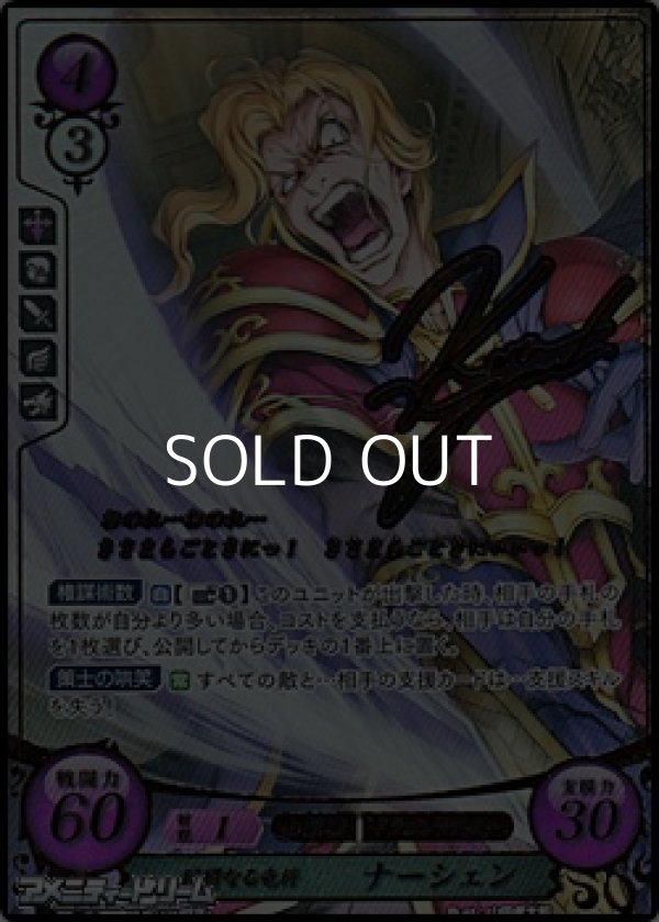 画像1: 【SR+】狡猾なる竜将 ナーシェン (1)