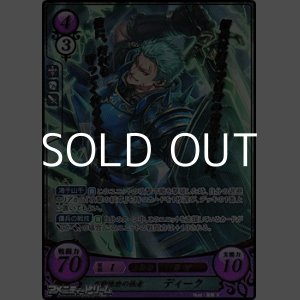 画像: 【R+】百戦錬磨の強者 ディーク